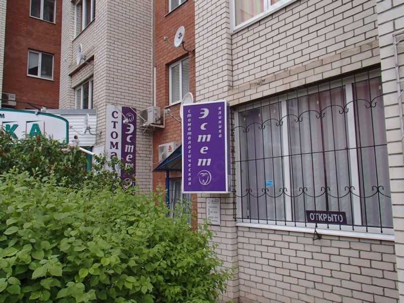 Стоматологическая клиника ЭСТЕТ на Полякова