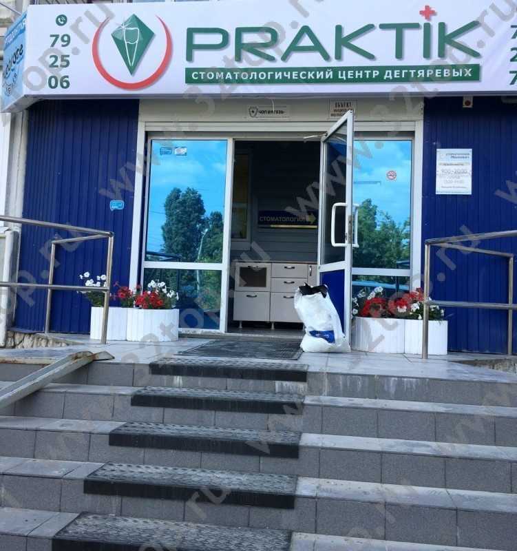 Стоматологический центр Дегтяревых PRAKTIK (ПРАКТИК) на Автозаводском